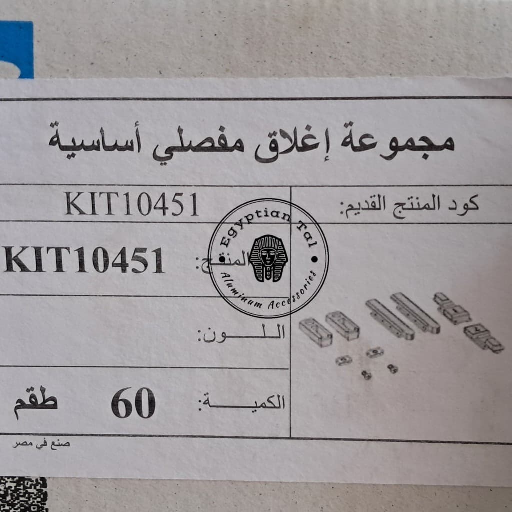 Photo: مجموعة اغلاق اساسية الشريف