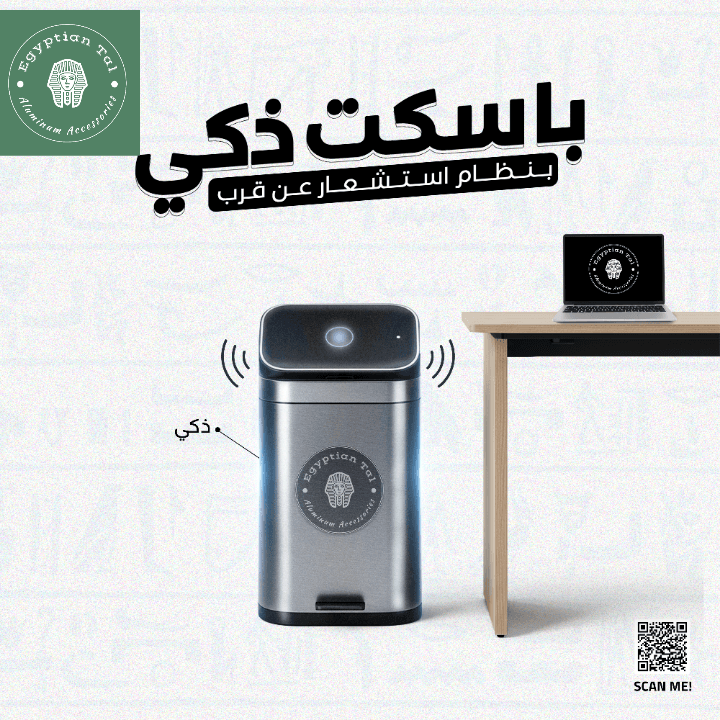 صورة: باسكيت مهملات ذكي بالاستشعار