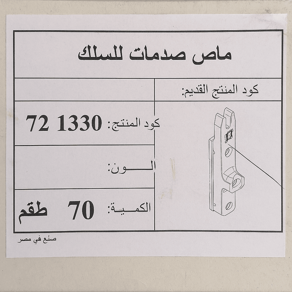 Photo: ماص صدمات السلك بالطقم