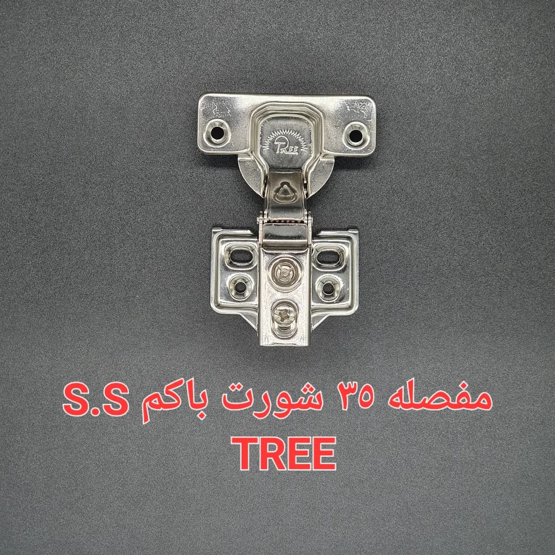 صورة: مفصلة ٣٥ مم شورت استانلس باكم tree