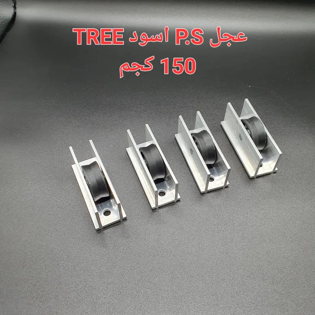 عجل ps أسود أحمال tree