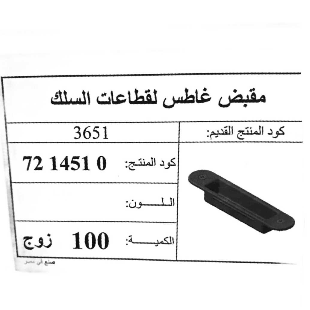 Photo: مقبض سلك غاطس الشريف