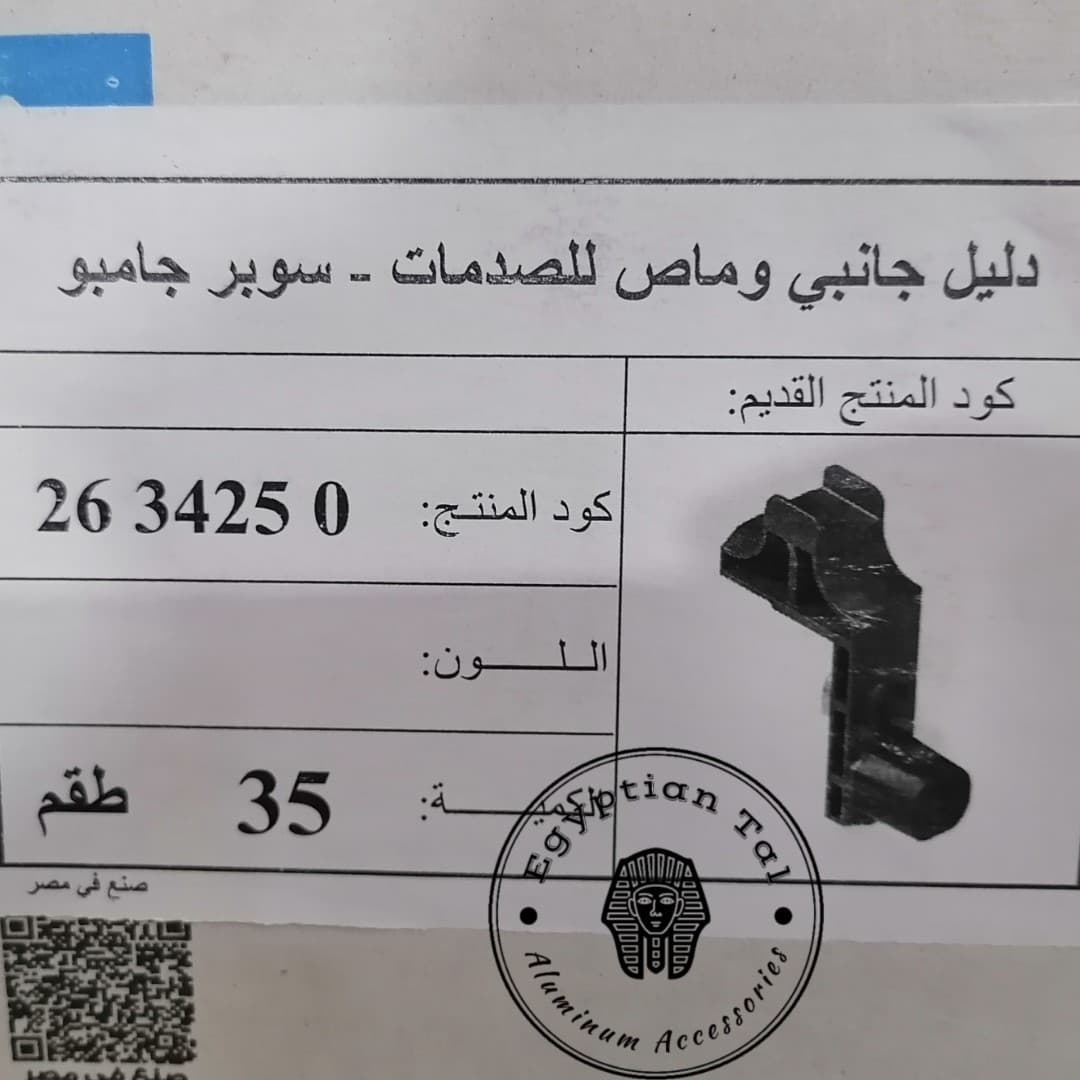 صورة: دليل وماص صدمات سوبر جامبو الطقم ٢ قطعة