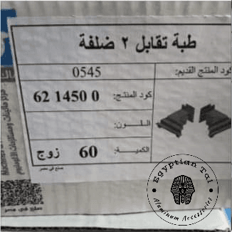Photo: طبة تقابل ٢ ضلفة - تكنال