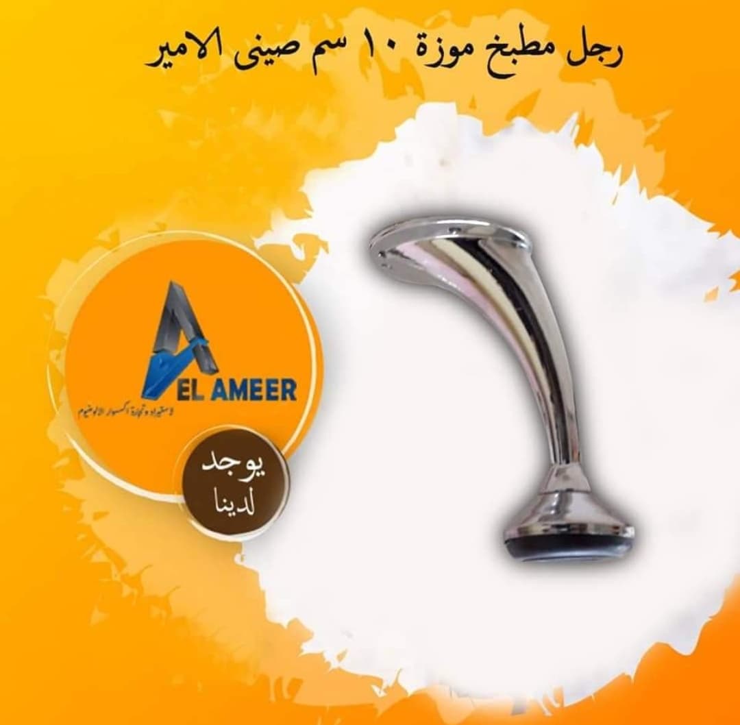 صورة: رجل موزة ١٠ سم الامير