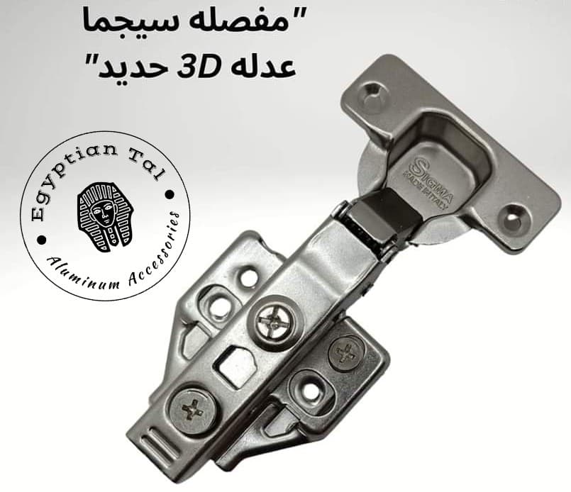 Photo: مفصلة ٣٥مم سيجما ايطالي حديد 3D خشب