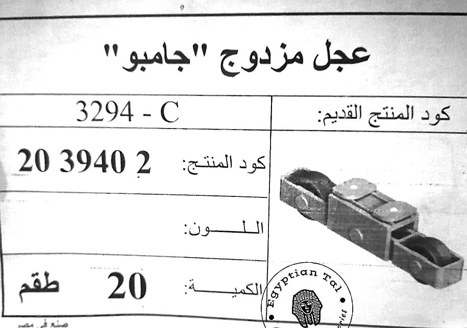 عجل مزدوج جامبو الشريف
