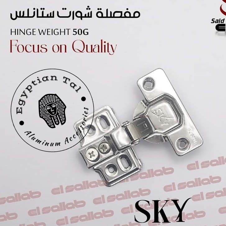 صورة: مفصلة ٣٥مم شورت استانلس - sky