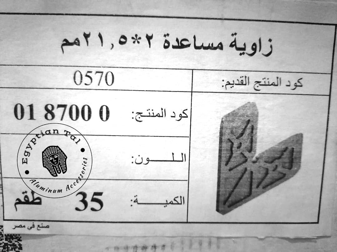 Photo: زاوية مساعد بلاستيك الشريف