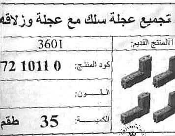 Photo: تجميع عجلة سلك مع زلاقة الشريف