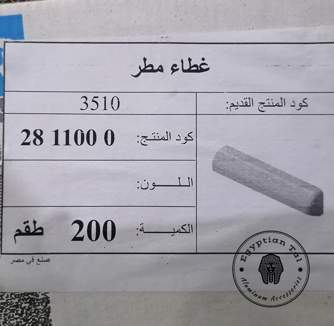 غطاء مطر الطقم ٢ قطعة الشريف