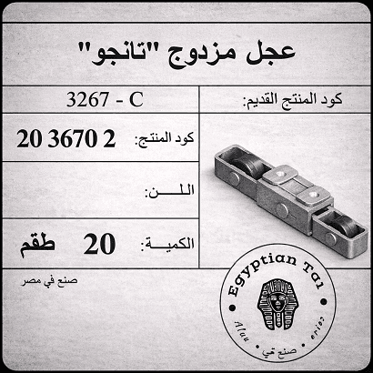 Photo: عجل مزدوج تانجو الشريف